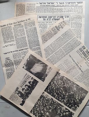 לוט עיתונים על אדמו"ר מגור בעל ה"בית ישראל". רבי ישראל אלתר. מצב טוב.