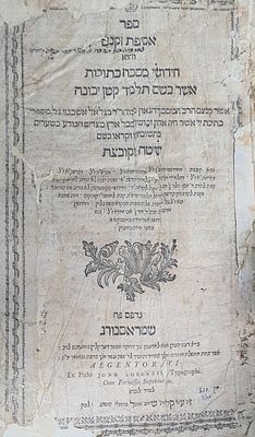 אסיפת זקנים (שיטה מקובצת) - על מסכת כתובות. שטראסבורג, שנות הת"ק. חתימה. מצב בינוני.