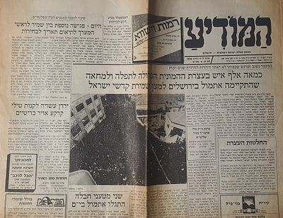 גליון המודיע על "כמאה אלף איש בעצרת ההמונית לתפלה ולמחאה שהתקיימה למען שמירת קדשי ישראל". עם 