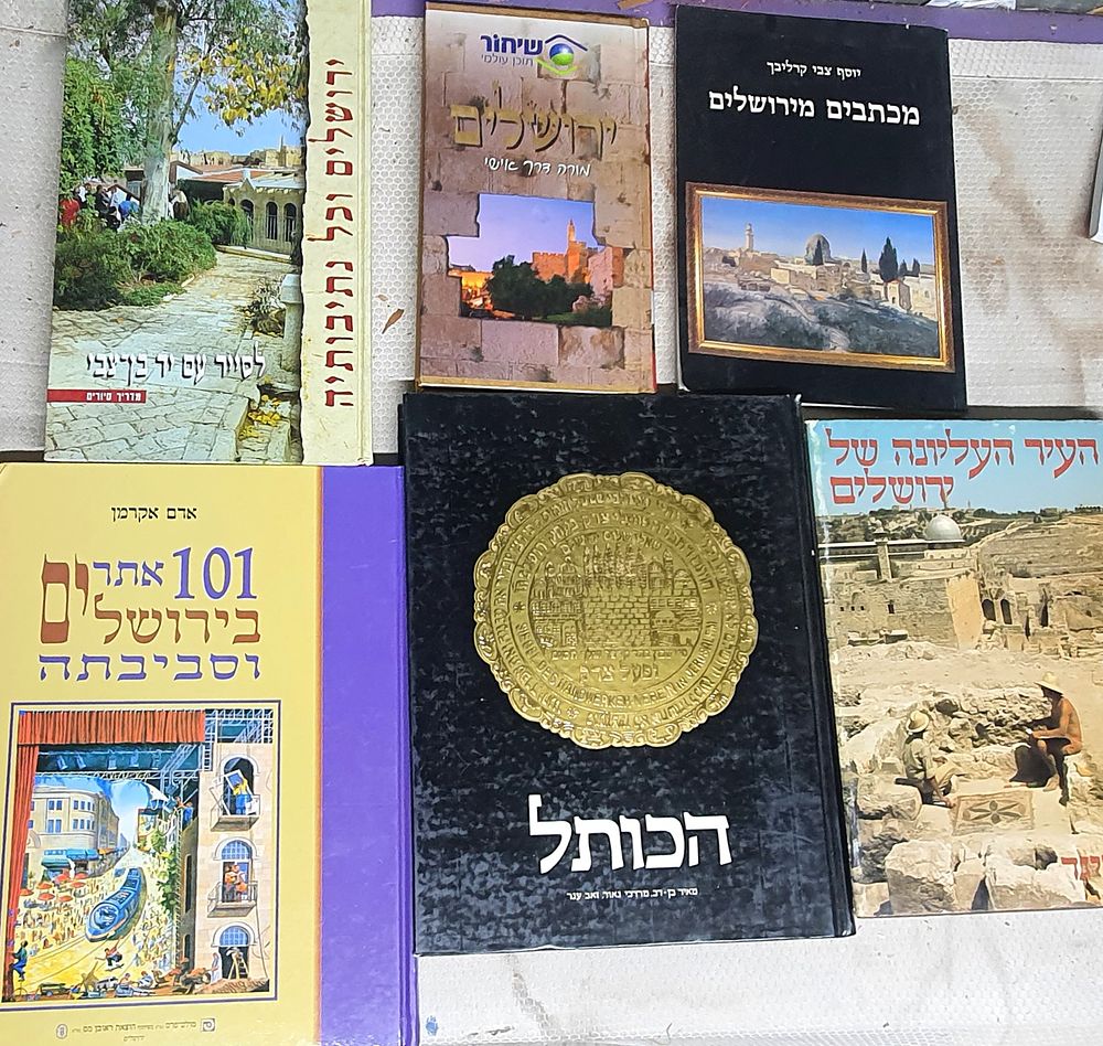 לוט ספרים על ירושלים עיה"ק תובב"א. מכתבים מירושלים, ירושלים עיר דוד. ירושלים וכל נתיבותיה. 