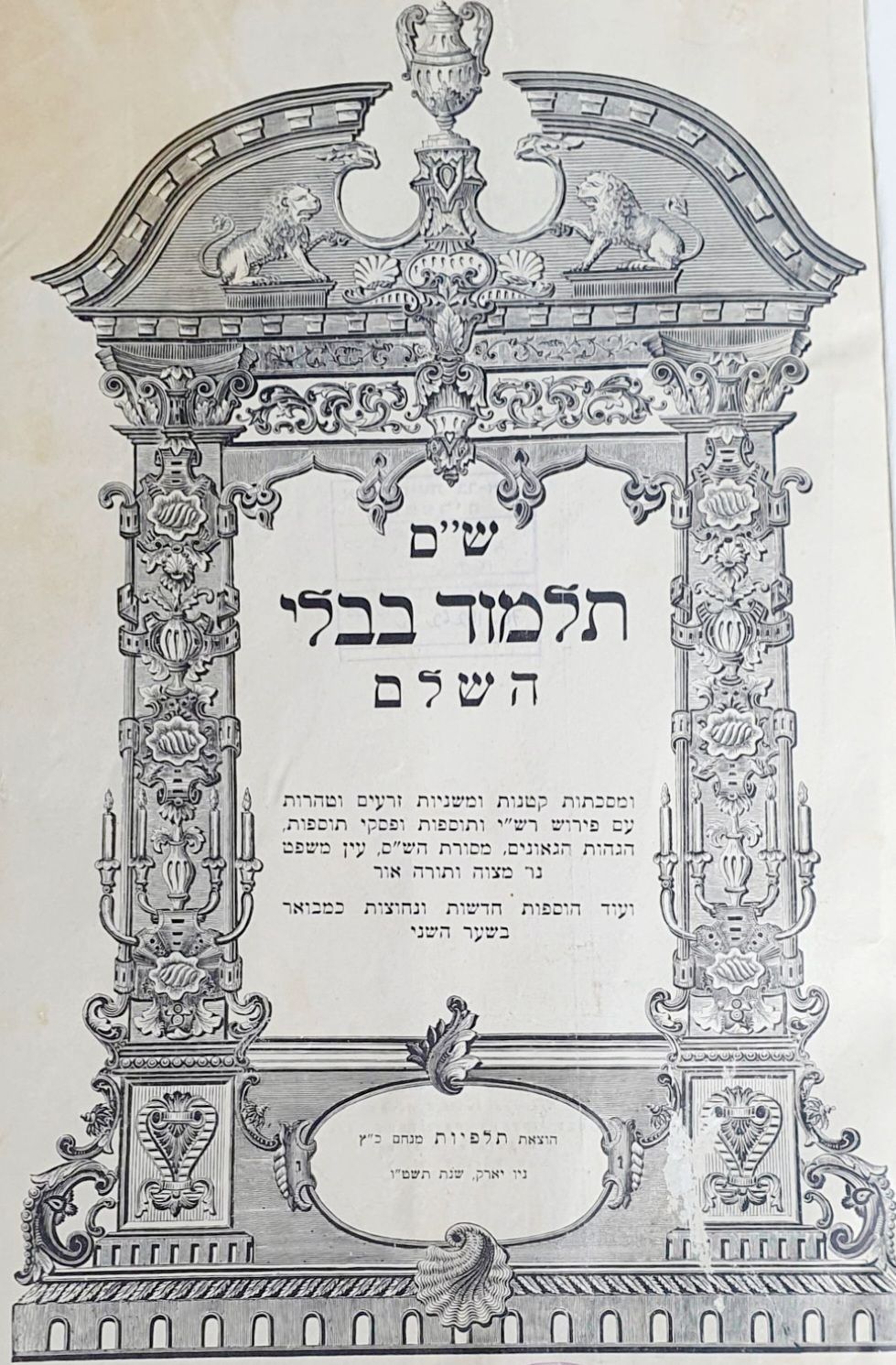 ש"ס תלמוד בבלי השלם בכרך אחד. מצב טוב.