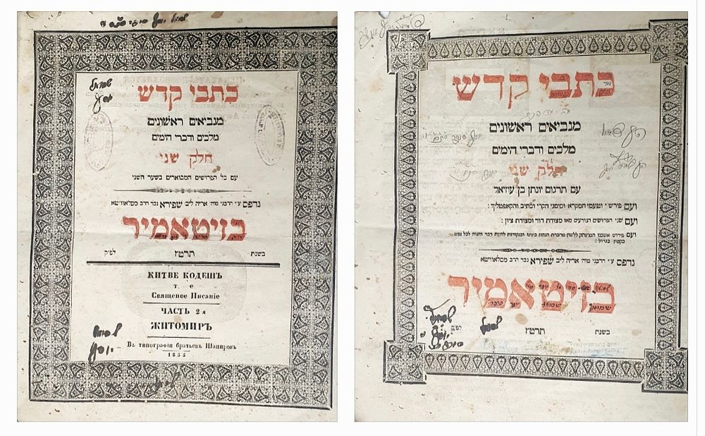 2 שערים בלבד !!! רק שערים. מספר כתבי קודש זיטאמיר. חתימות. וחותמות. מצב טוב.