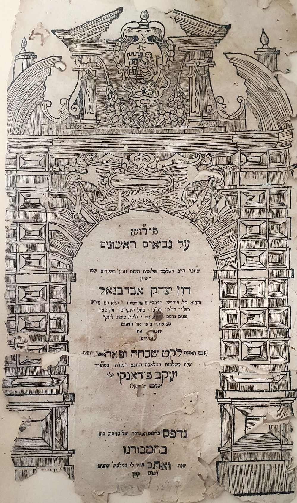 אברבנאל - פירוש על נביאים ראשונים מאת הגאון רבי דון יצחק אברבנאל. עם תוספת לקט שכחה ופאה לרבי 