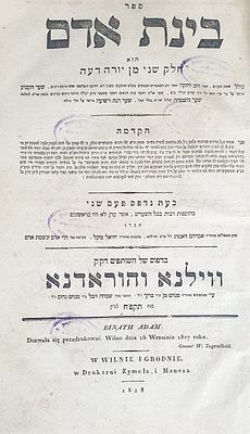 בינת אדם. חלק ב מן יורה דעה. ווילנא והוראדנא, תקפ"ח. מצב טוב.
