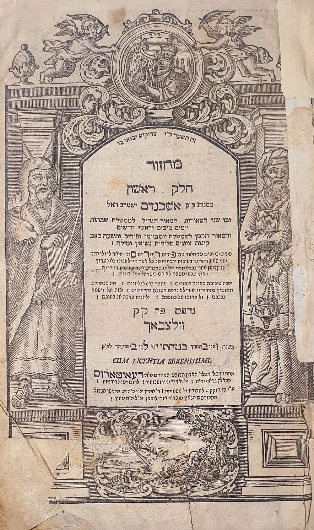 מחזור חלק א' כמנהג אשכנזים. זולצאך, תע"ט. מצב טוב. פגמים בשער עם הדבקות.