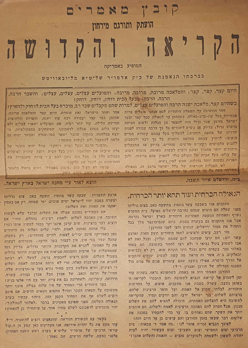 קובץ מאמרים הקריאה והקדושה חב"ד מצב טוב.