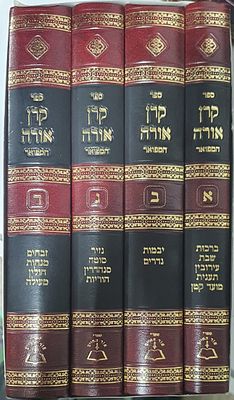 סט ! קרן אורה המפואר. על הש"ס. 4 כרכים. מצב טוב.