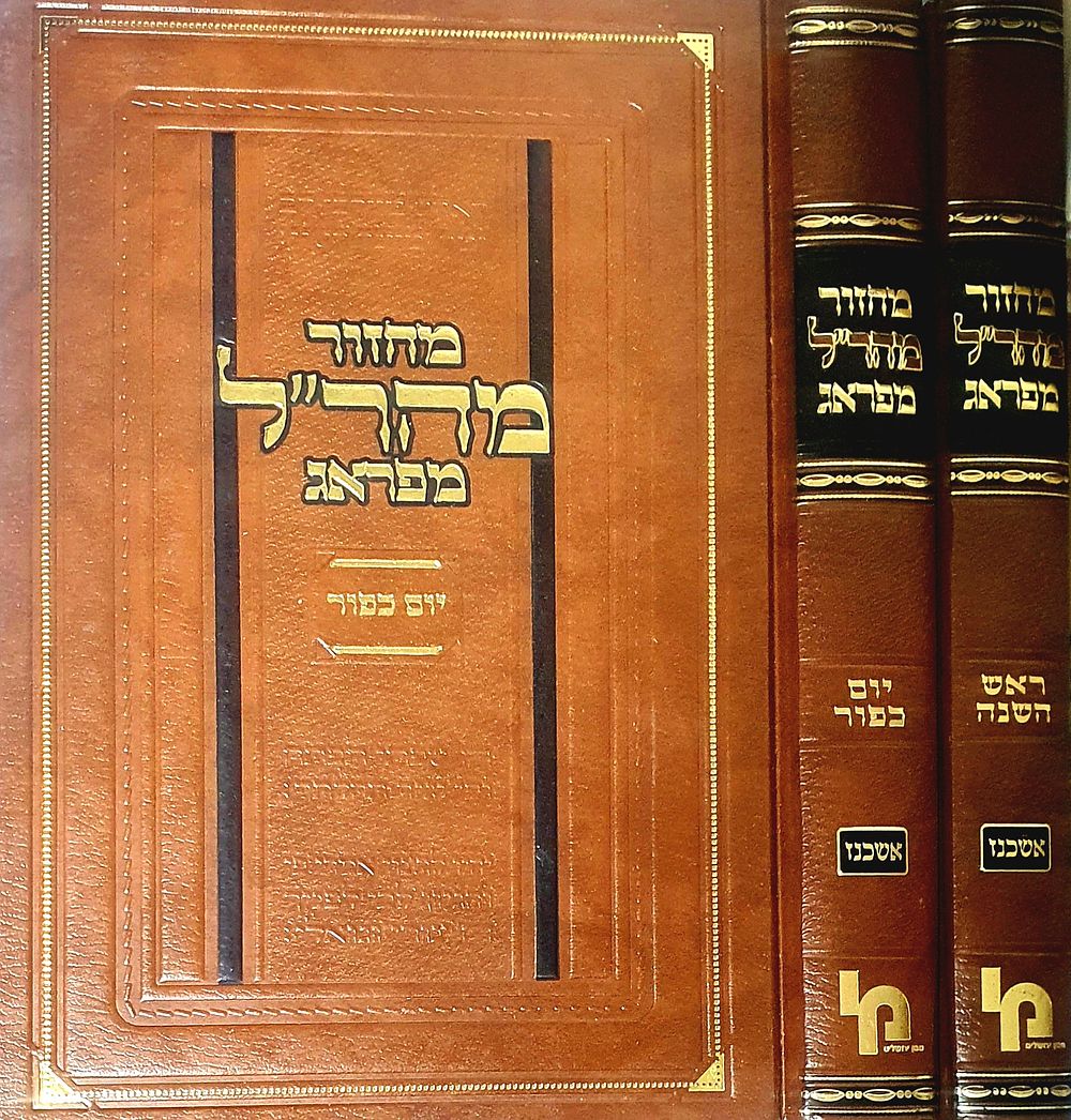 סט - מחזור מהר"ל מפראג - מחזורים לימים נוראים. ראש השנה ויום כפור. מצב טוב.