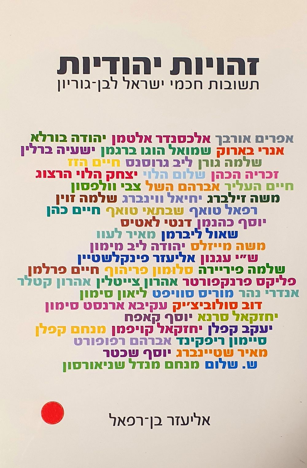 ספר זהויות יהודיות. מצב טוב.