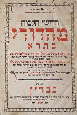 חדושי הלכות מהדורי בתרא. מהרש"א. ברין, תקנ"ו. מצב טוב. פגעי עש קלים.