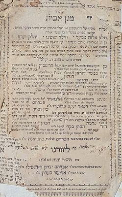 ספר מגן אבות ליוורנו, תקמ"ה. פגמים ופגעי עש מצב בינוני. חסר ככל הנראה דף אחרון.