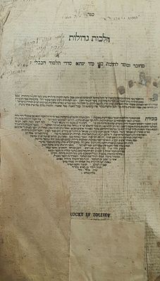 הלכות גדולות זאלקווא, תקע"א. עותק עם פגם בשער משוקם. מצב טוב-בינוני. חתימות. ללא כריכה. שיקום 