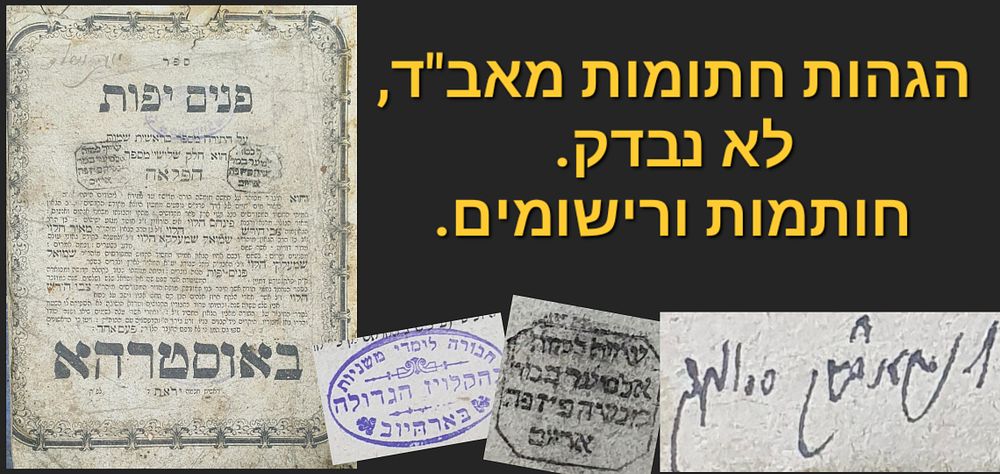 ספר פנים יפות. על התורה. חלק ג' מספר הפלאה. לבוב, [בשער: באוסטרהא], תרי"א. הגהות חתומות מאב"ד - 