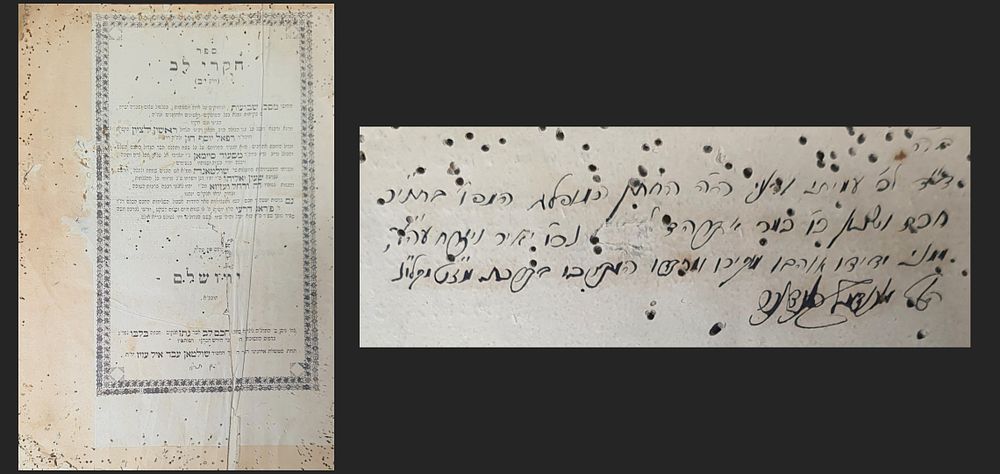 ספר חקרי לב. ירושלים, שנות הת"ר. נקבי עש רבים. רישום בכתב יד. מצב טוב.