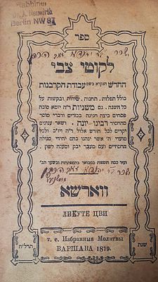 ספר לקוטי צבי החדש עבודת הקרבנות. ווארשא, תרל"ט. מצב טוב.