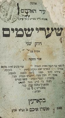 . שער הספר ארמון עיר האלקים שערי שמים. חלק ב'. אור החמה. קארעץ, תקע"ח. פגמים בשער. סה"כ לפנינו 