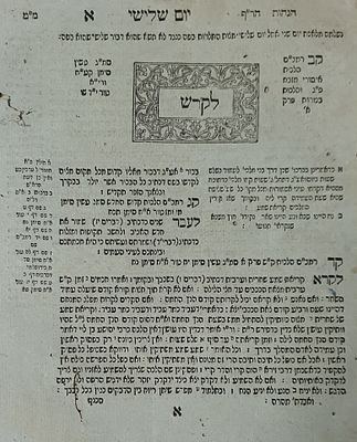 ספר עמודי גולה – ספר מצוות קטן (סמ"ק), מאת רבי יצחק מקורביל בעל התוספות, עם הגאון רבינו פרץ 