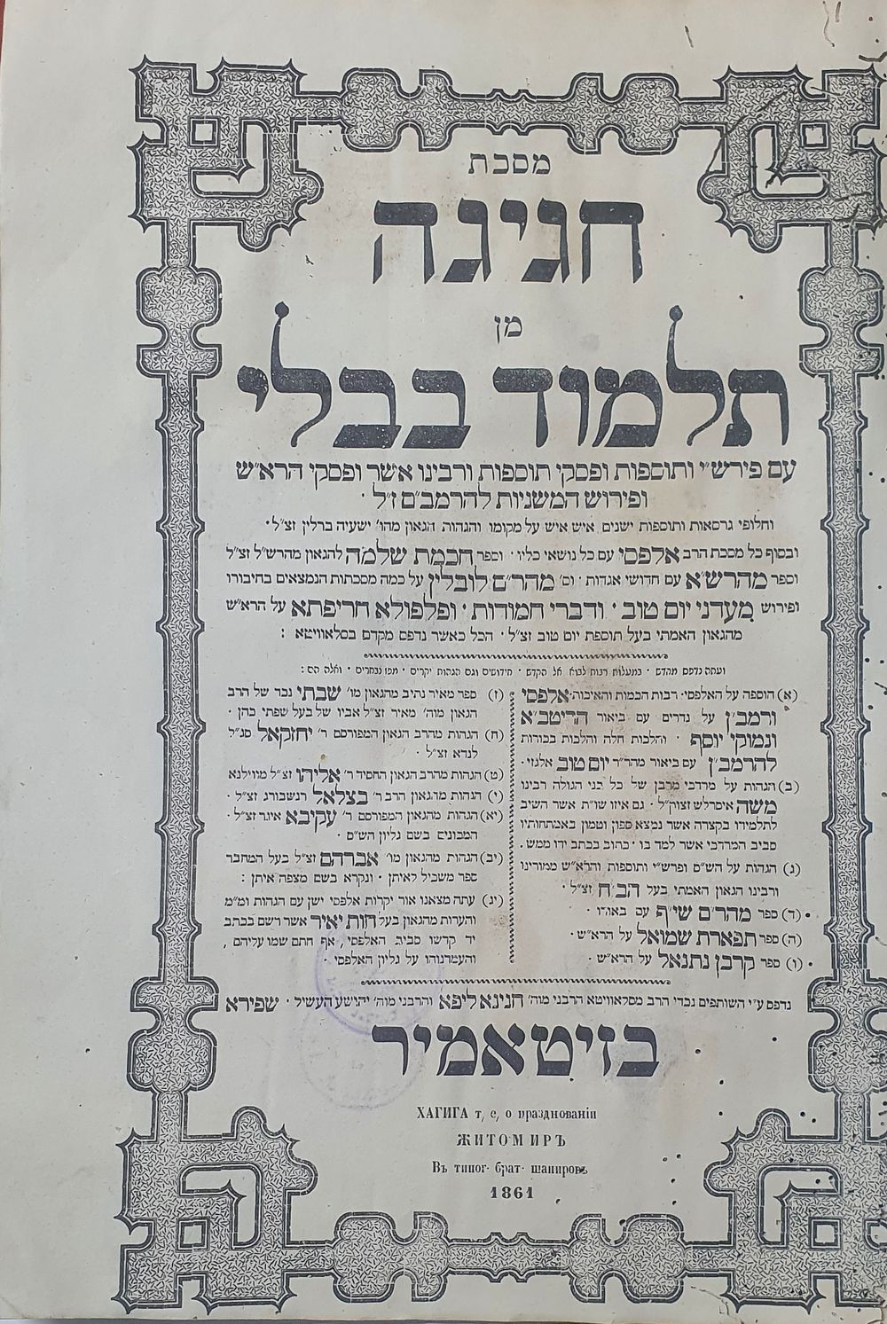 תלמוד בבלי מסכת חגיגה. דפוס זיטאמיר, תרכ"א | 1861. מצב טוב.