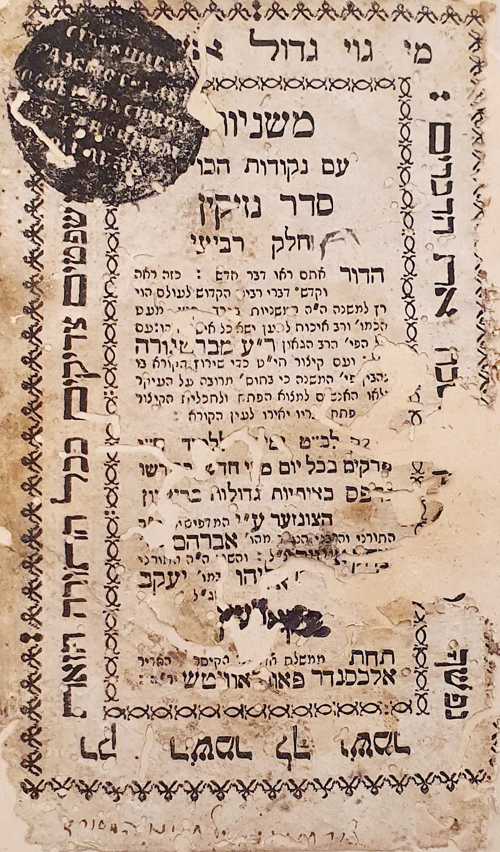 משניות סדר נזיקין עם נקודות הכוס"ף. חלק ד'. קארעץ, תקס"ו פגמים מחמת עש. מצב בינוני.