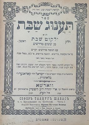 ספר תענוג שבת. ילקוט שבת. ווארשא, תרע"ג. מצב טוב.