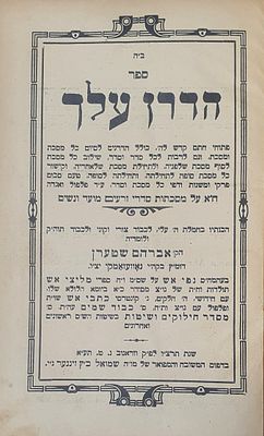 ספר הדרן עלך. מאת רבי אברהם שטרן. ווראנוב, תרצ"ו. מצב טוב.