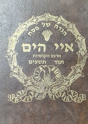 הגדה של פסח איי הים ועוד תשעים. מצב טוב.