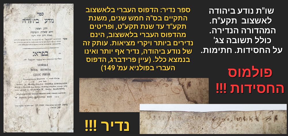 שו"ת נודע ביהודה. מהדורת לאשצוב הנדירה. כולל תשובה צג. חתימות.
ספר נודע ביהודה, חלק ראשון – 