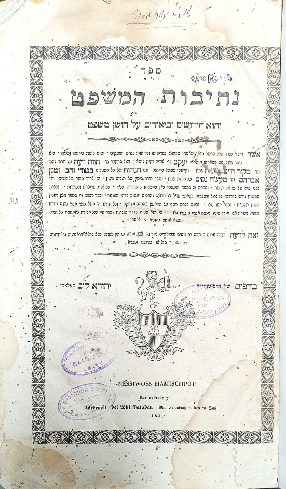 נתיבות המשפט. חידושים על חושן משפט. לעמברג, תקצ"ו. מצב טוב. נקבי עש.