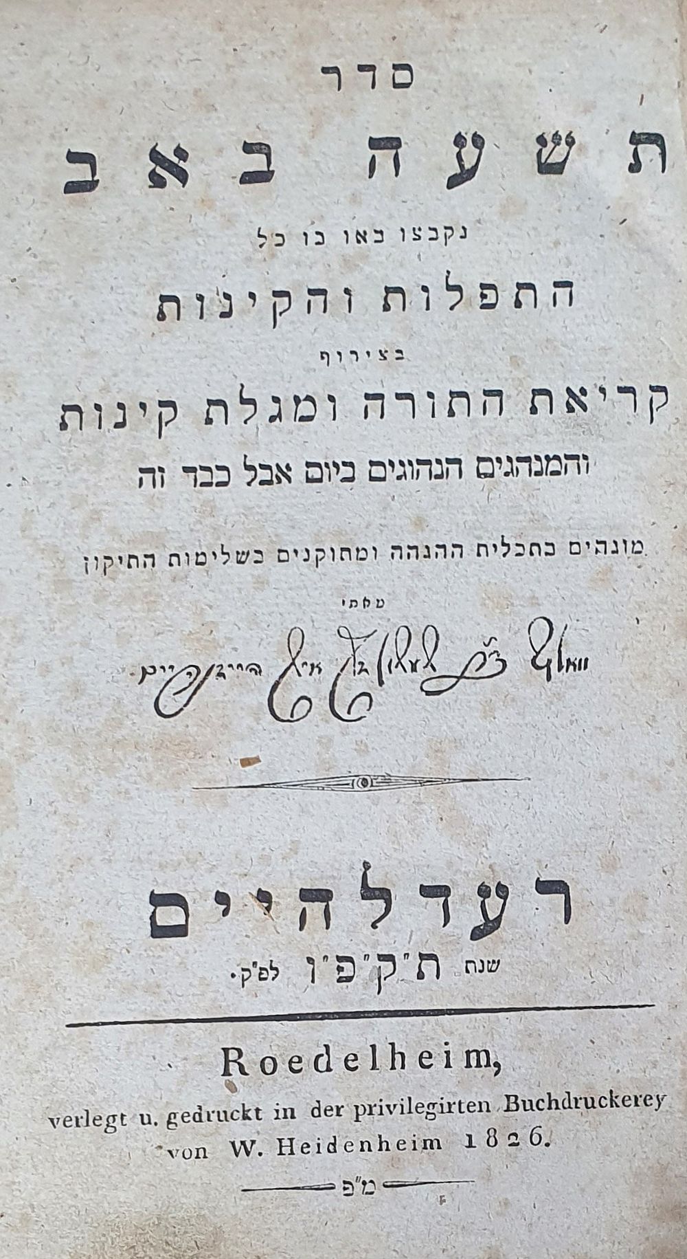 סדר תשעה באב התפלות והקינות. רעדלהיים, תקפ"ו. מצב טוב.