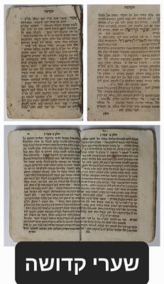 שערי קדושה מניאטורי. מרגיש שנות התק' עותק חסר