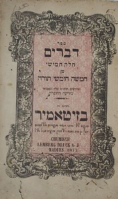 ספר דברים מחמשה חומשי תורה. חלק ה'. זיטאמיר, תרל"ב. דפוס סג"ל.