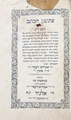 פתשגן הכתב. מעם לועז. אלג'יר, תרנ"א. מצב טוב.