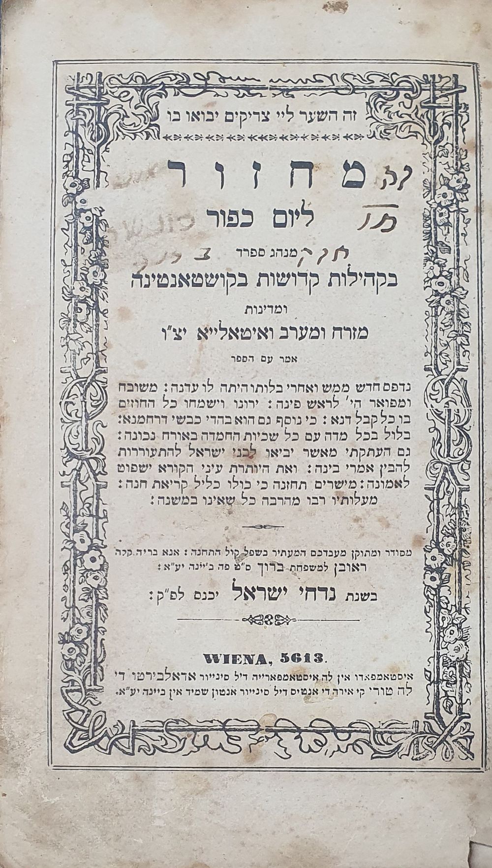מחזור ליום כפור. מנהג ספרד בקושטא. וינה, תרי"ג. מצב טוב.