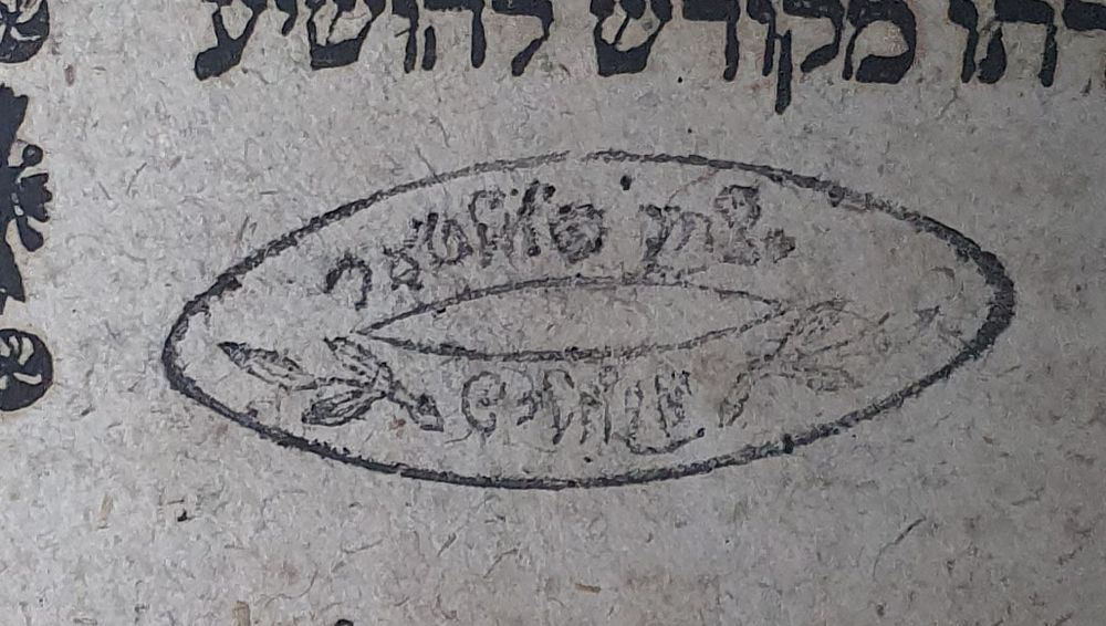ספר שנות הת"ק. עותק חסר - חותמות וחתימות מצב טוב.