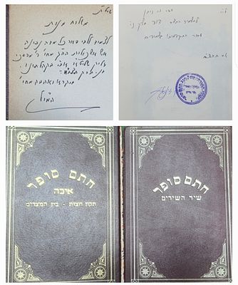 2 כרכי ספר חתם סופר על שיר השירים ומגילת איכה. עם הקדשות בכתב יד. מצב טוב.