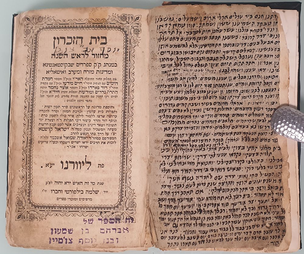 בית הזכרון. מחזור לראש השנה כמנהג ספרדים בקושטא. ליוורנו, תרט"ו. רישומים וחתימות בכתב יד. מצב טוב.
