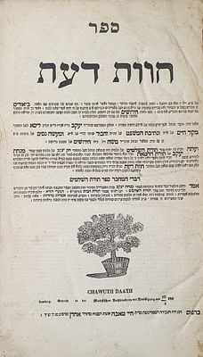 ספר חוות דעת. לבוב, שנות הת"ק. מצב טוב.