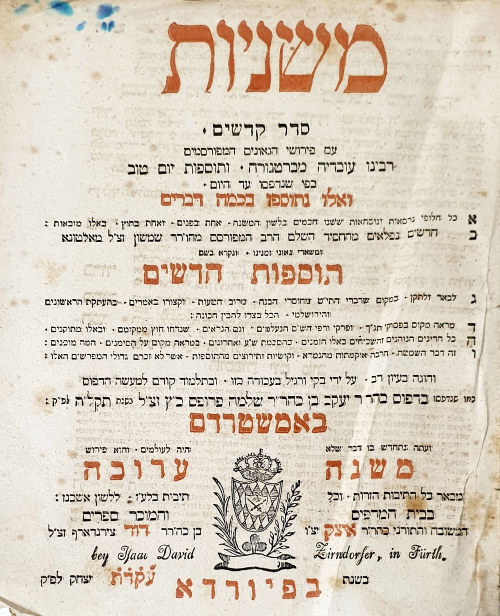 משניות סדר קדשים. עם תוספות חדשים. פיורדא, תקע"ד. מצב טוב.