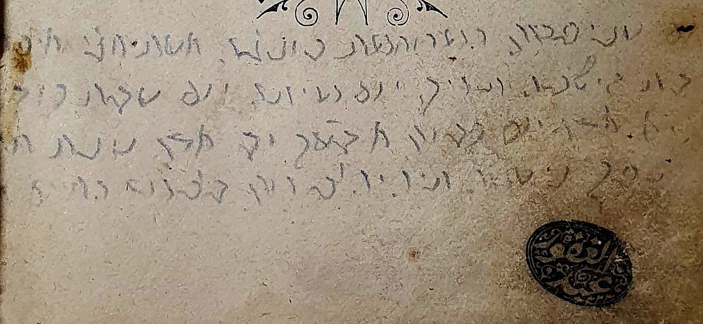 משניות סדר מועד. ליוורנו, שנות הת"ר. פגמים. . -רישום בכתב יד מזרחי. מצב טוב.