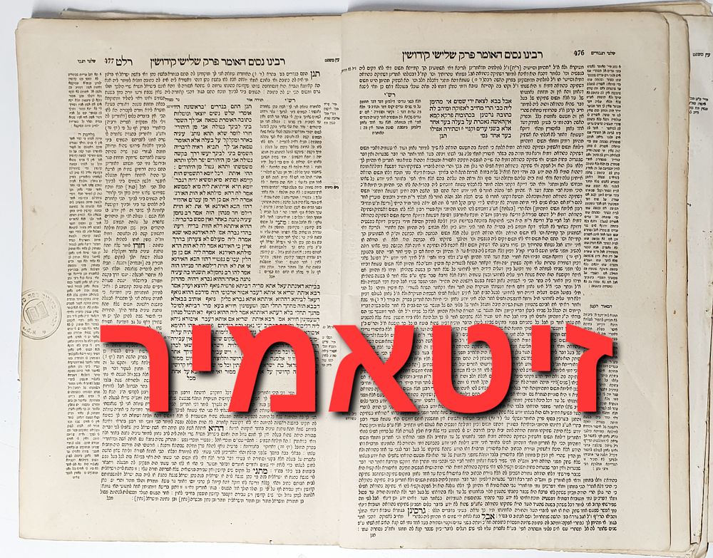 רבינו נסים ר"ן על מסכת קידושין דפוס זיטאמיר. עותק חסר. שנות הת"ר.