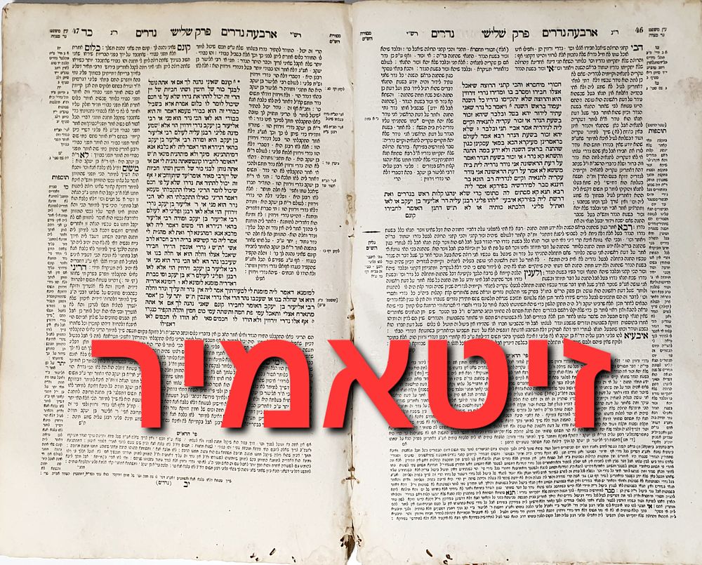 מסכת נדרים מתלמוד בבלי. דפוס זיטאמיר, שנות הת"ר. עותק חסר. מצב טוב, מעט בינוני. נקבי ופגעי עש 