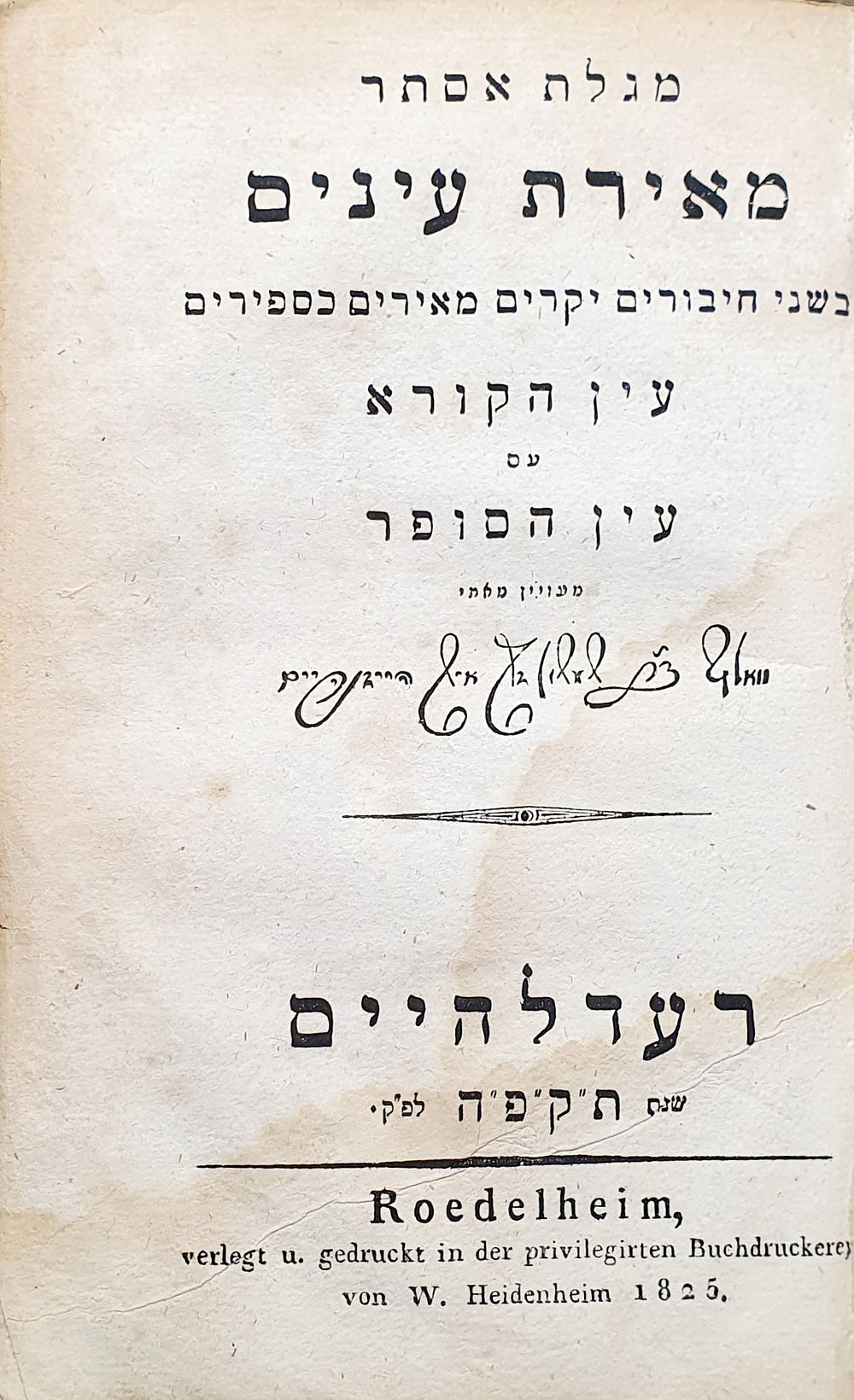 מגלת אסתר מאירת עינים. רעדלהיים, תקפ"ה. מצב טוב.