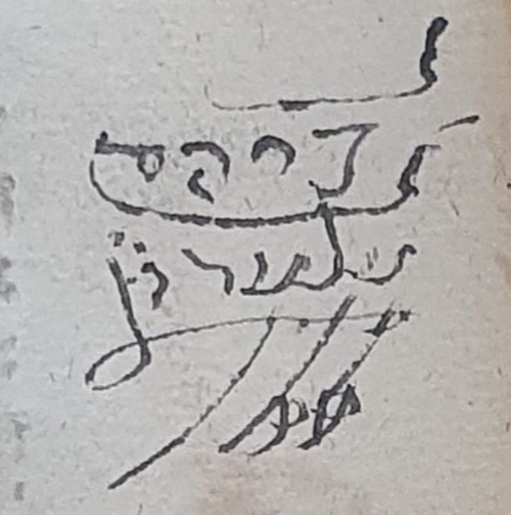 ספר קמח סלת. שנות הת"ק. חתימה מזרחית. "אברהם מלמד הי"ו". עותק חסר.