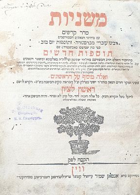משניות סדר קדשים. עם תוספות חדשים. ווין, תקע"ה. מצב טוב-בינוני. נקבי עש. חתימה בשער.