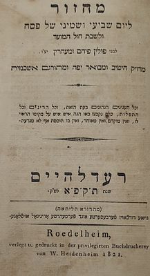 מחזור ליום שביעי ושמיני של פסח. רעדלהיים, תקפ"א. מצב טוב.