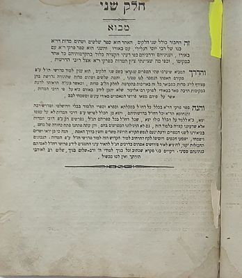 2 ספרים. אחד חסר שער. הסכמות מצולמות.