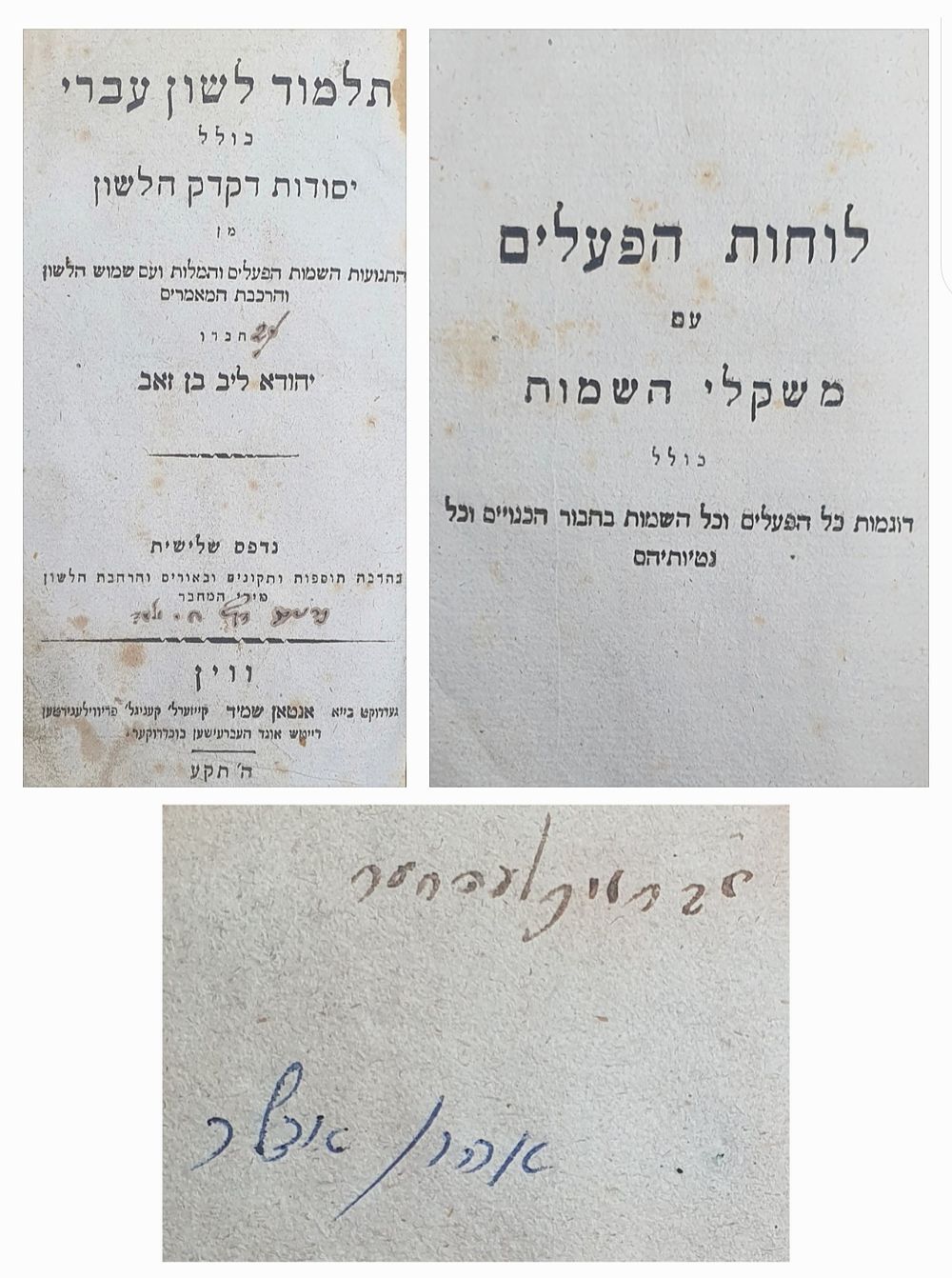ספר תלמוד לשון עברי. יסודות דקדק הלשון. ווין, שנות הת"ק. עם לוחות הפעלים ומשקלי השמות. חתימה. 