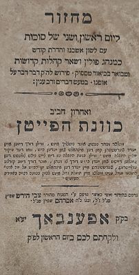 מחזור ליום ראשון ושני של סוכות. אפענבאך, שנות הת"ק. מצב טוב.