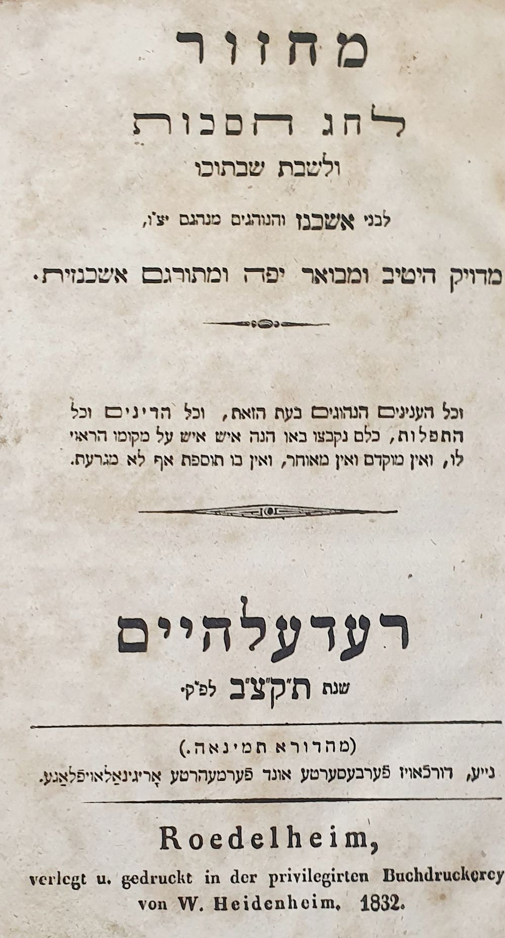מחזור לחג הסכות ולשבת שבתוכות. לבני אשכנז. רעדעלהיים, תקצ"ב. מצב טוב.