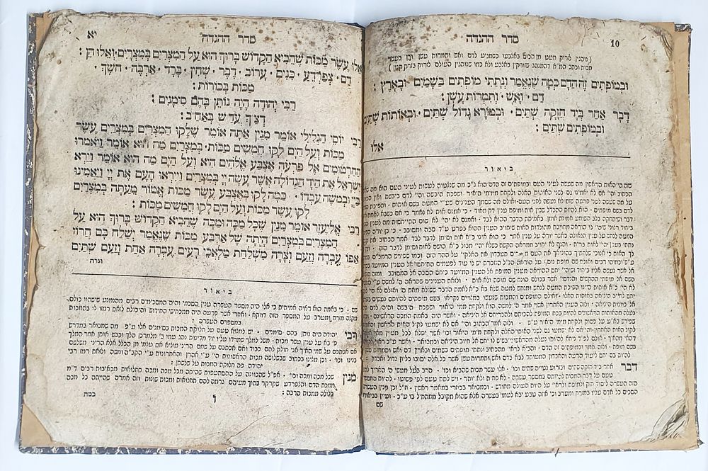 סדר ההגדה . הגדה של פסח שנות הת"ר. עותק חסר.